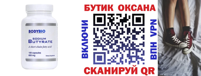 БУТИРАТ бутик Знаменск